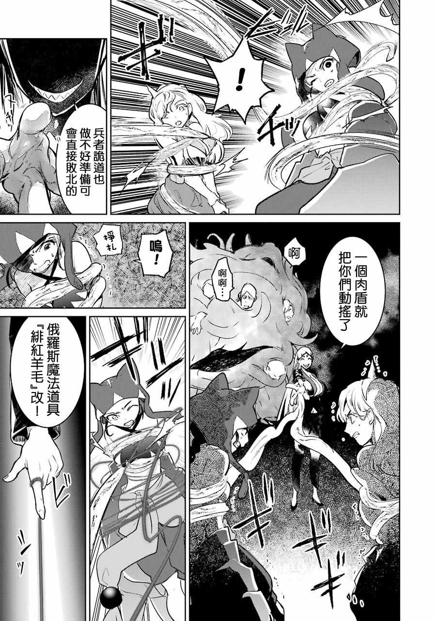 《魔法少女特殊战明日香》漫画 明日香 050集