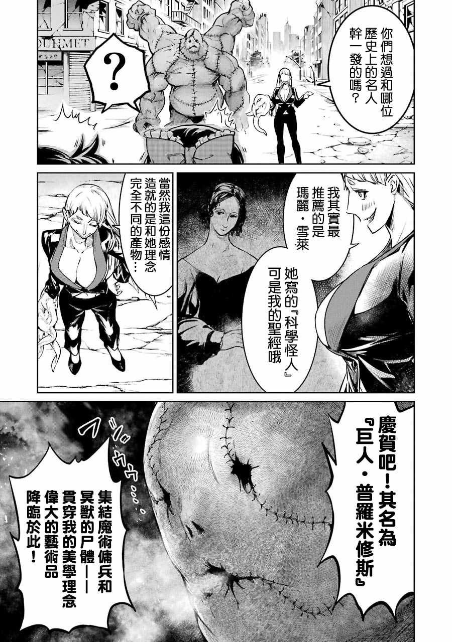 《魔法少女特殊战明日香》漫画 明日香 051集