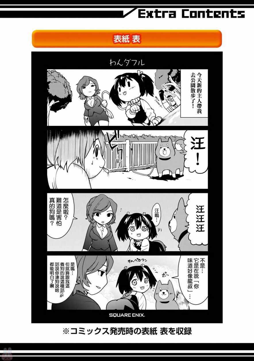 《魔法少女特殊战明日香》漫画 明日香 07卷四格漫画