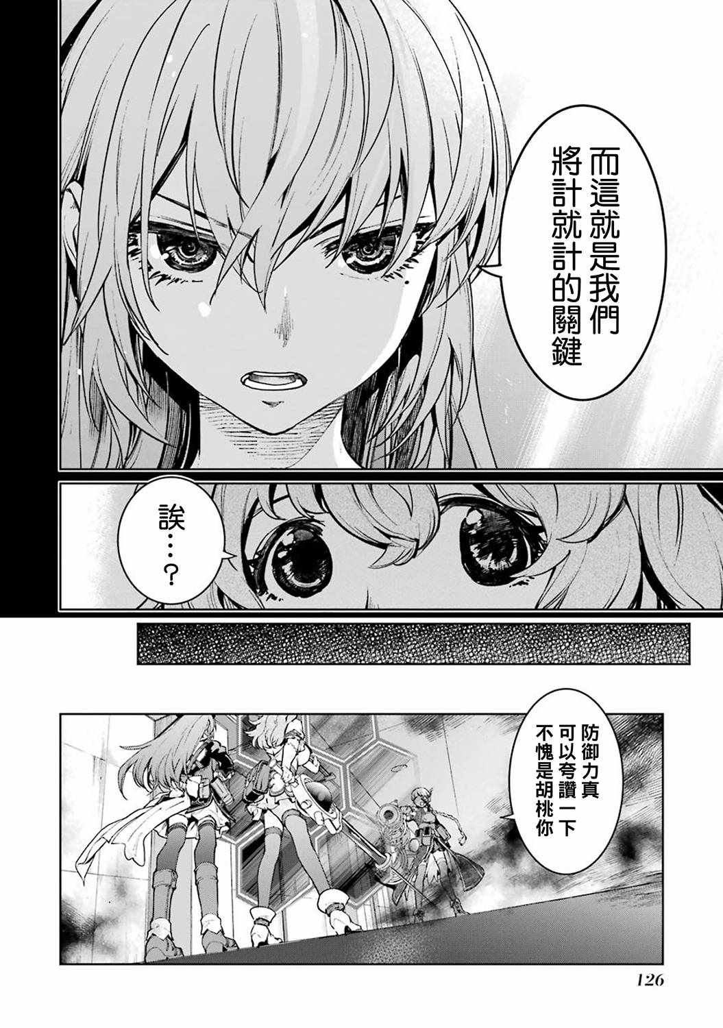 《魔法少女特殊战明日香》漫画 特殊战明日香 042集