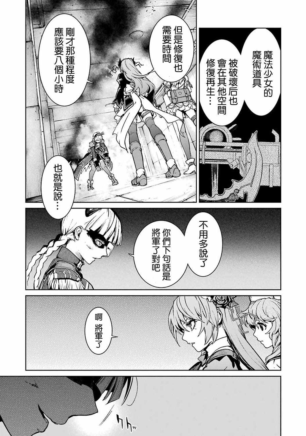 《魔法少女特殊战明日香》漫画 特殊战明日香 042集