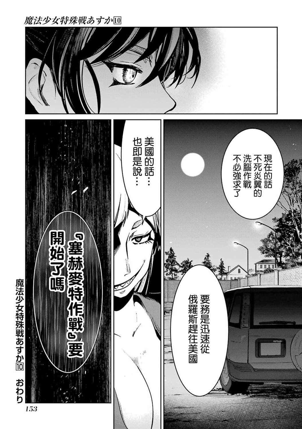 《魔法少女特殊战明日香》漫画 特殊战明日香 042集