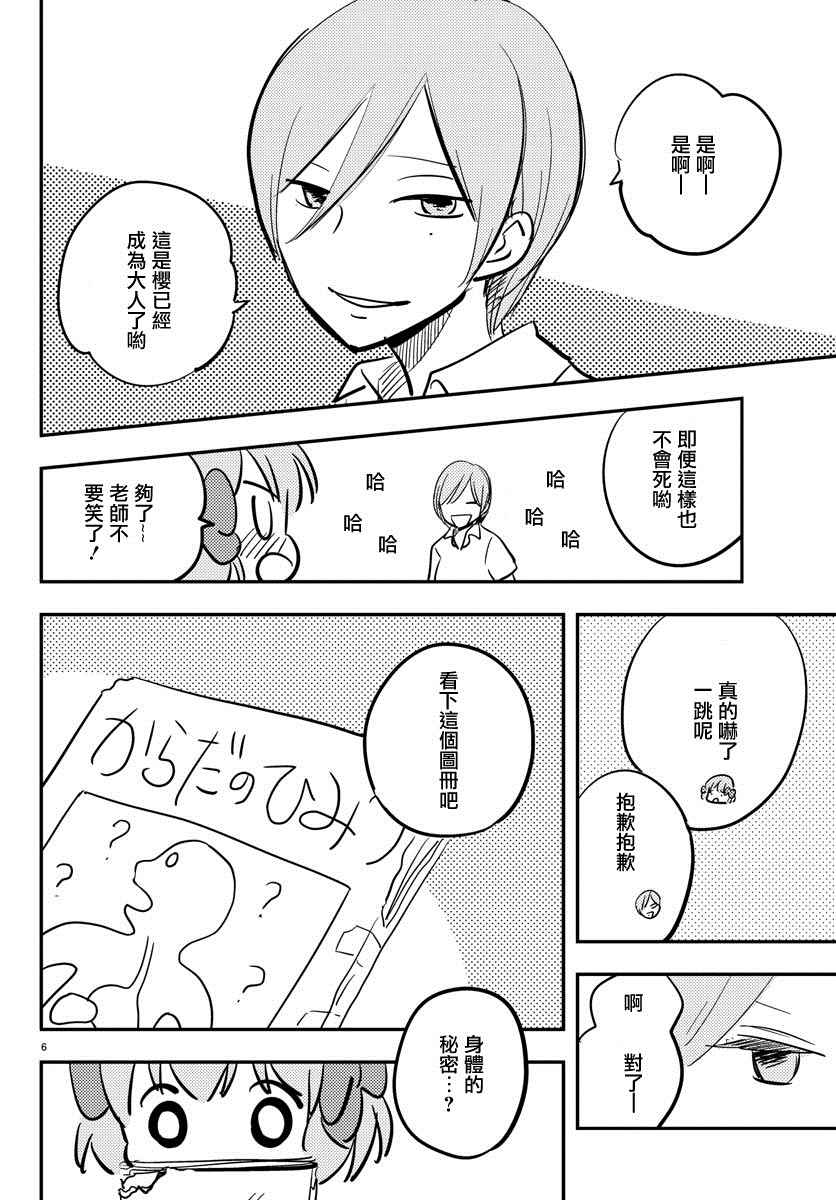 《樱之园》漫画 010话