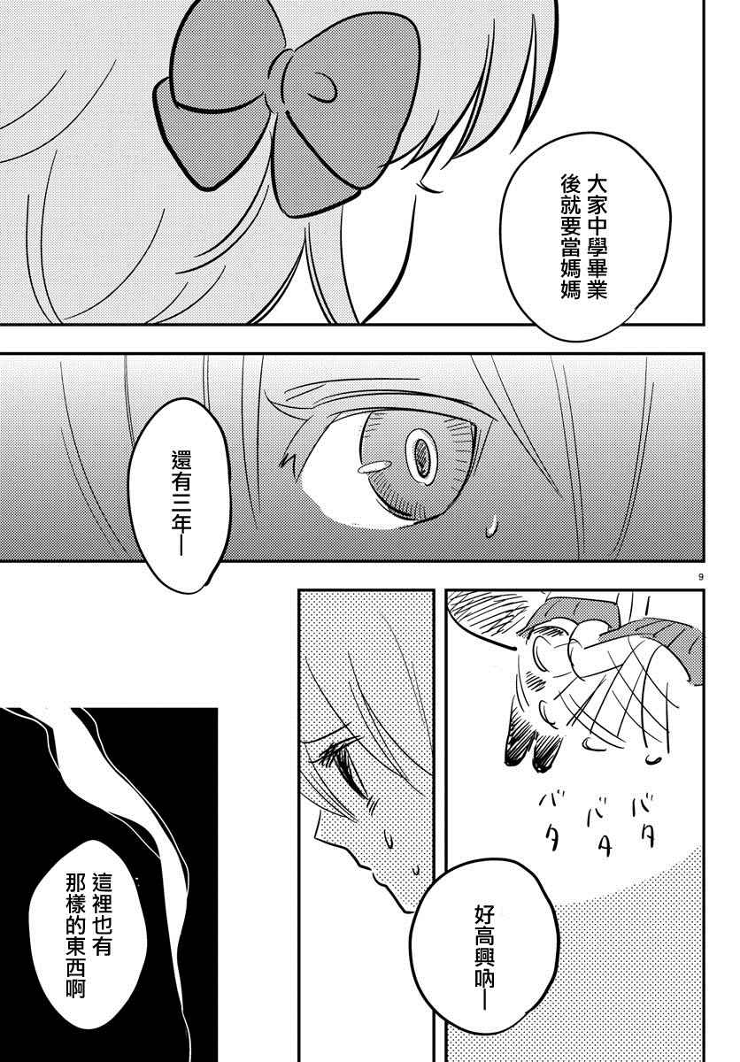 《樱之园》漫画 010话