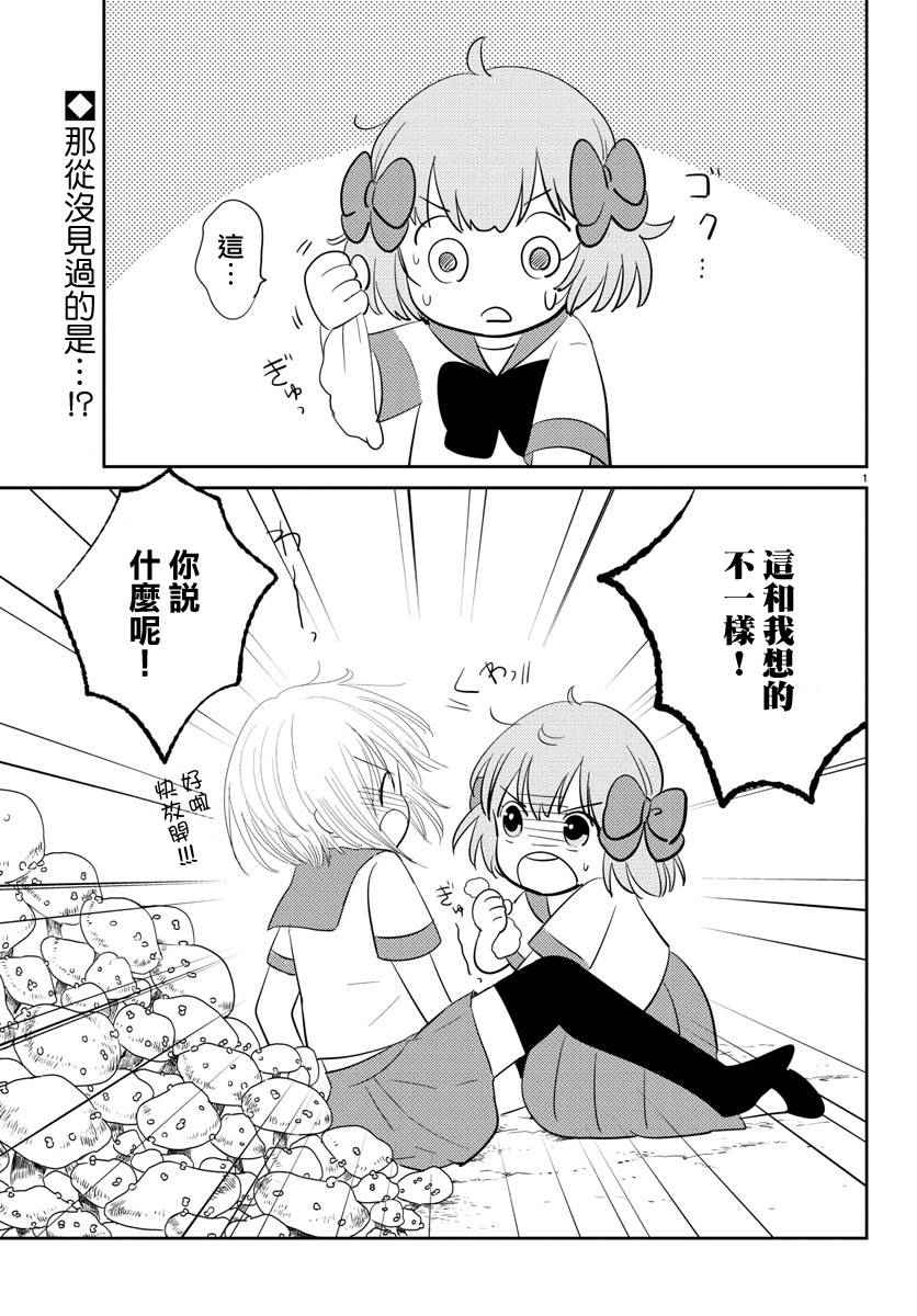 《樱之园》漫画 012话