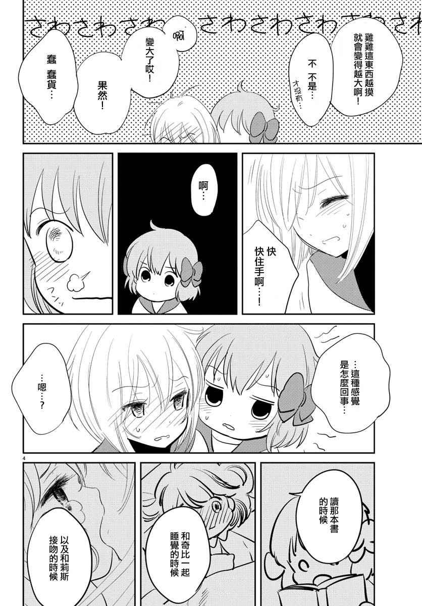 《樱之园》漫画 012话