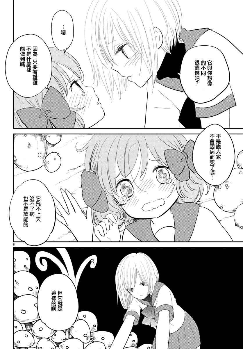 《樱之园》漫画 012话