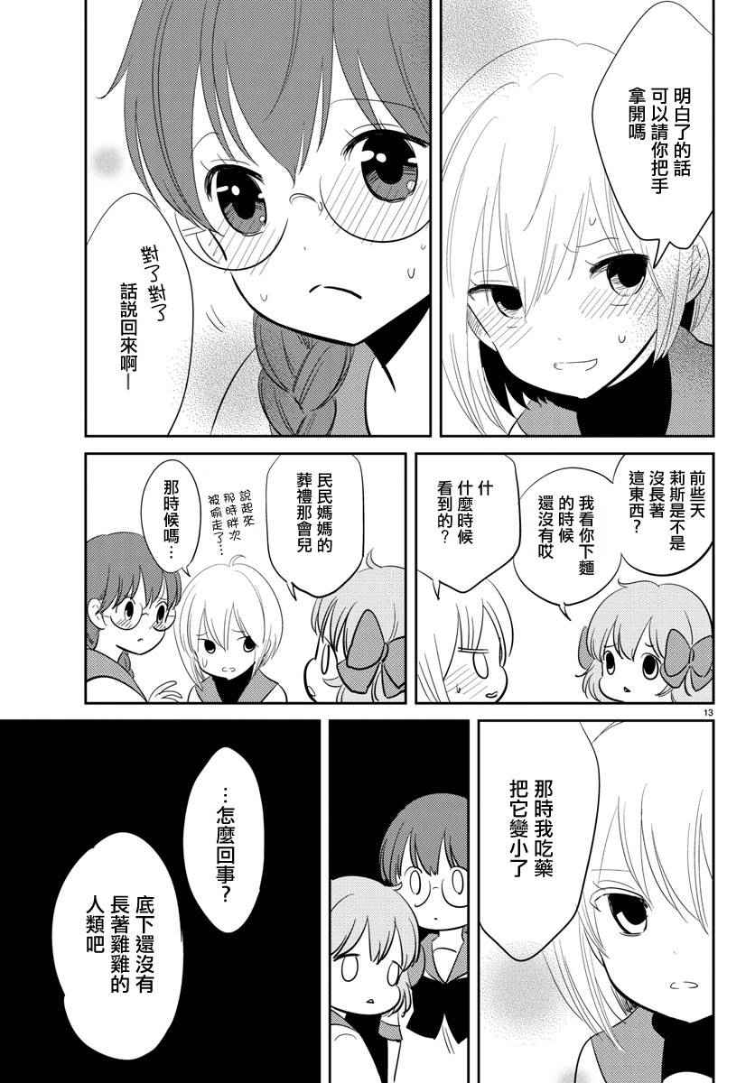 《樱之园》漫画 012话