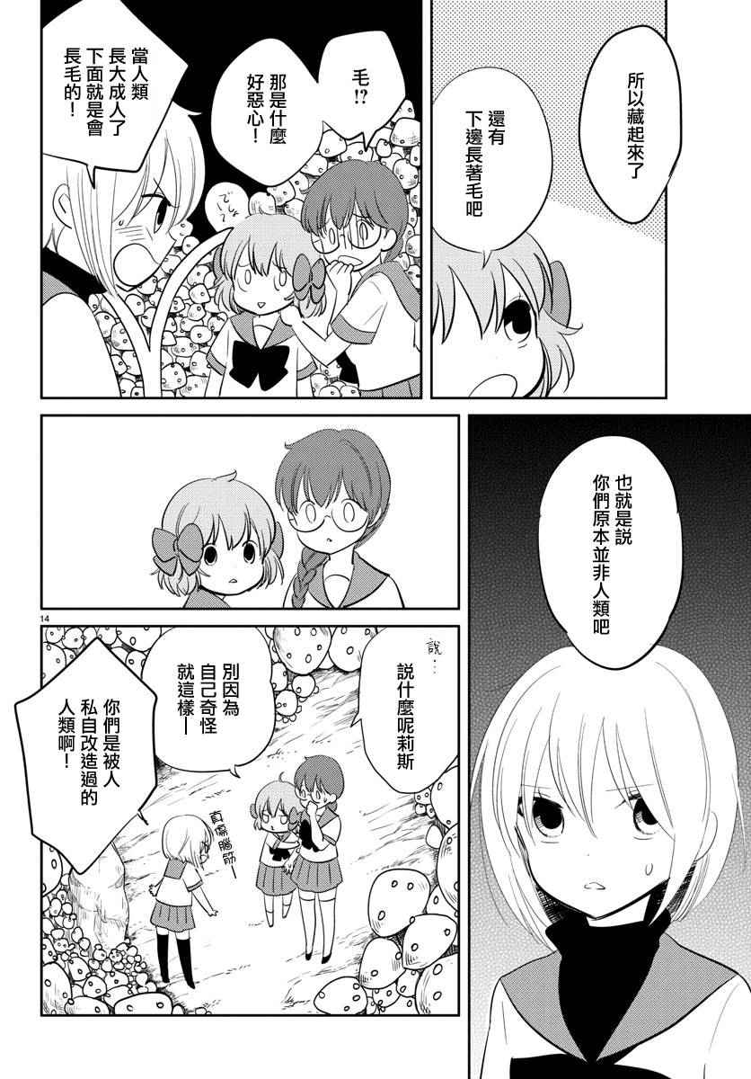 《樱之园》漫画 012话