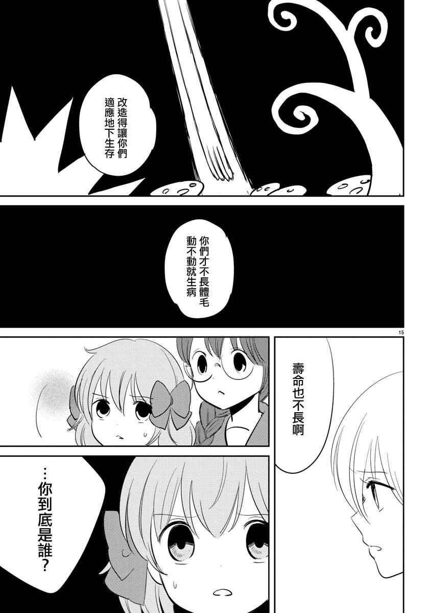 《樱之园》漫画 012话