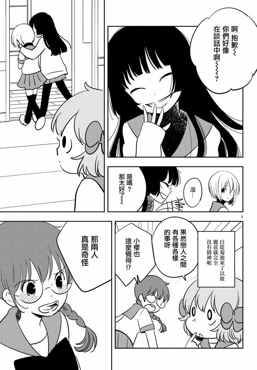 《樱之园》漫画 016话