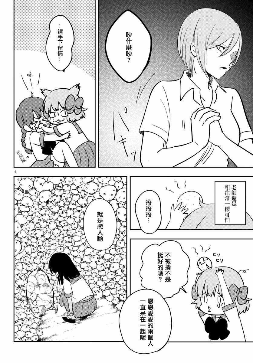 《樱之园》漫画 016话