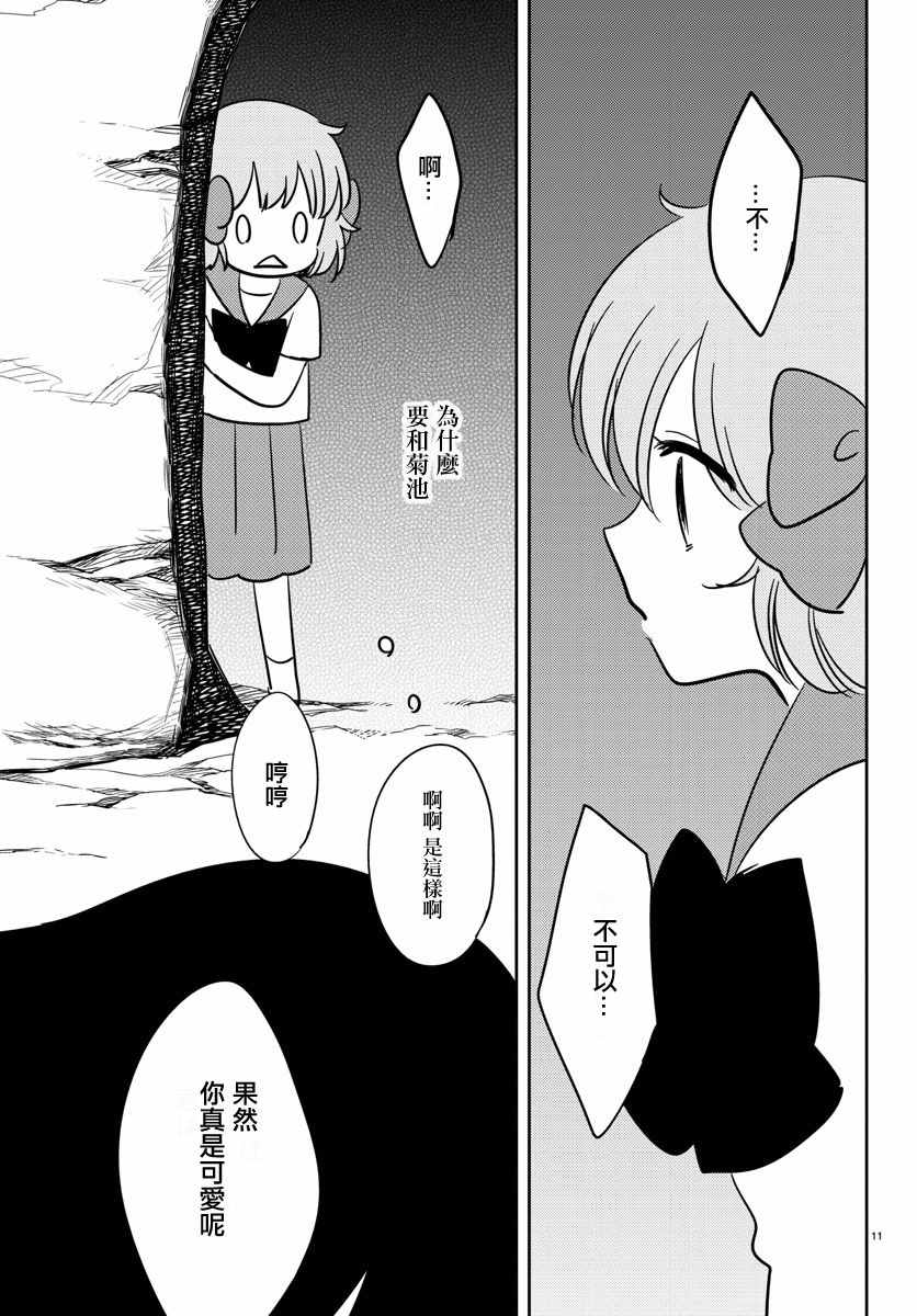 《樱之园》漫画 016话