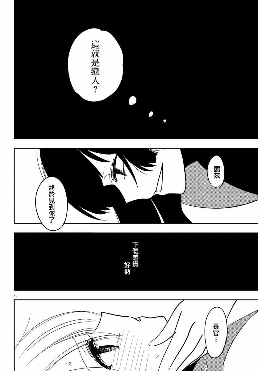 《樱之园》漫画 016话