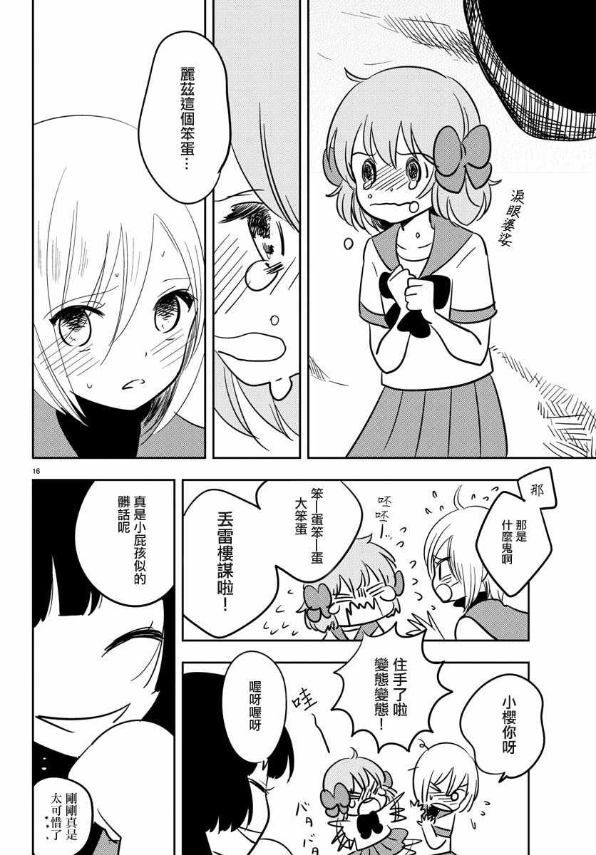 《樱之园》漫画 016话