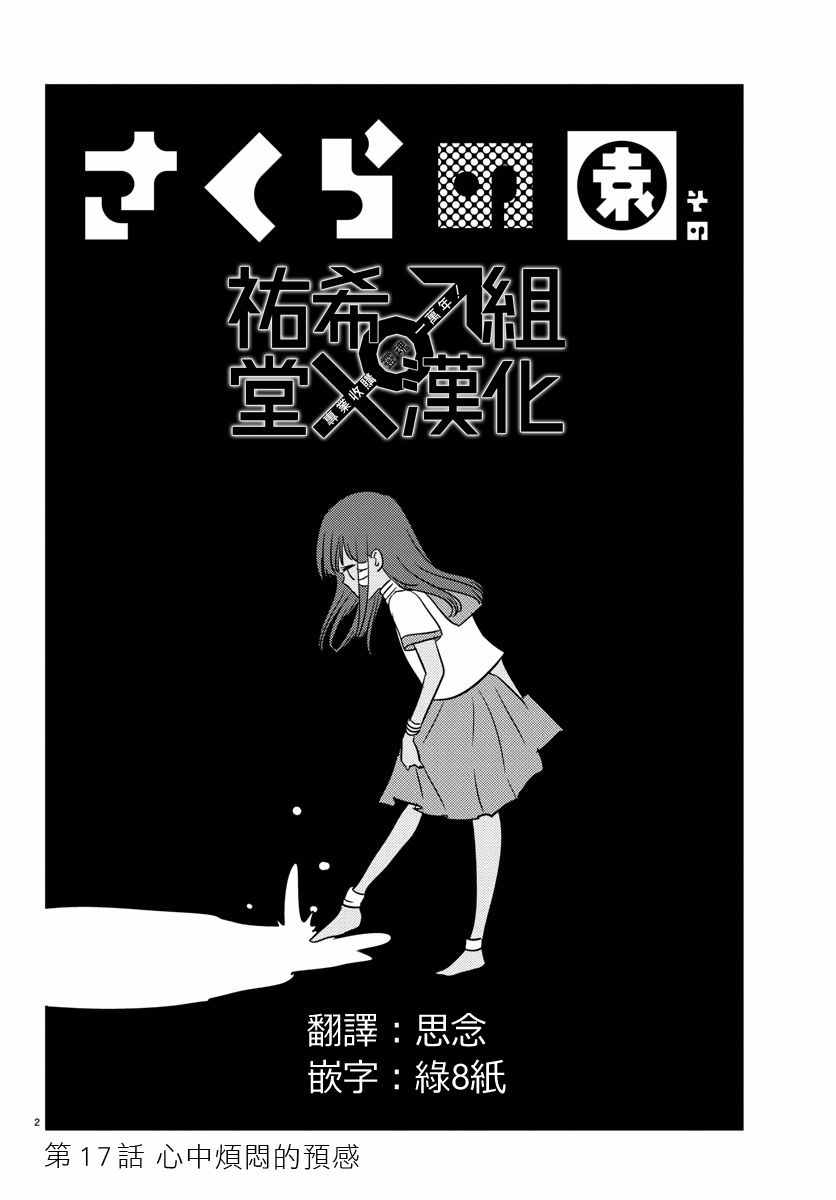 《樱之园》漫画 017话