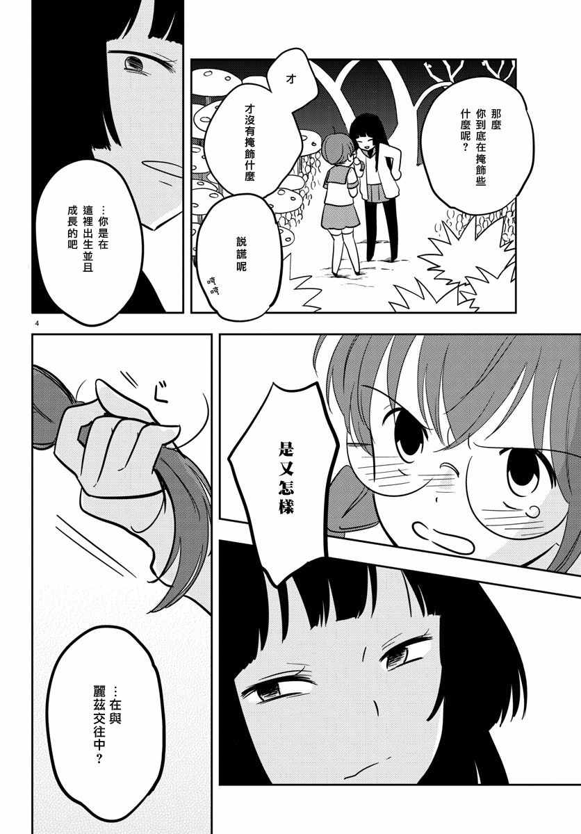 《樱之园》漫画 017话