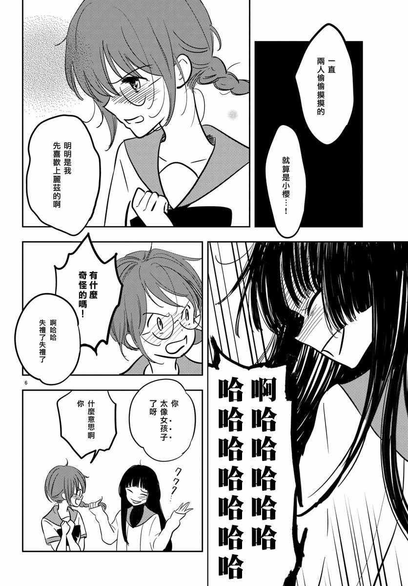 《樱之园》漫画 017话