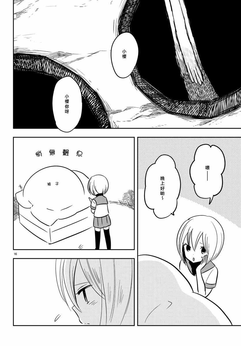 《樱之园》漫画 017话