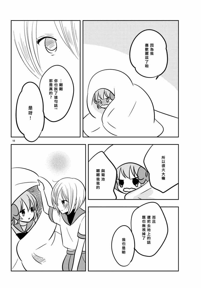 《樱之园》漫画 017话