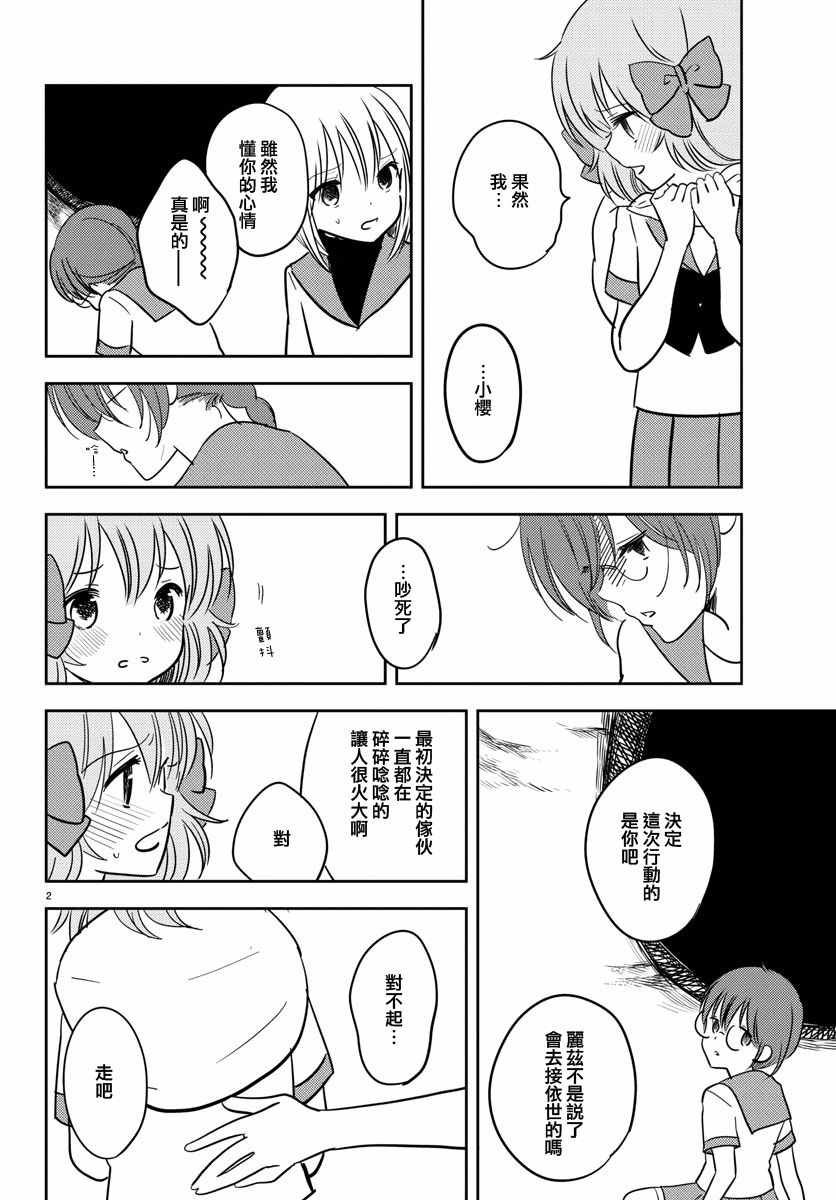 《樱之园》漫画 019话