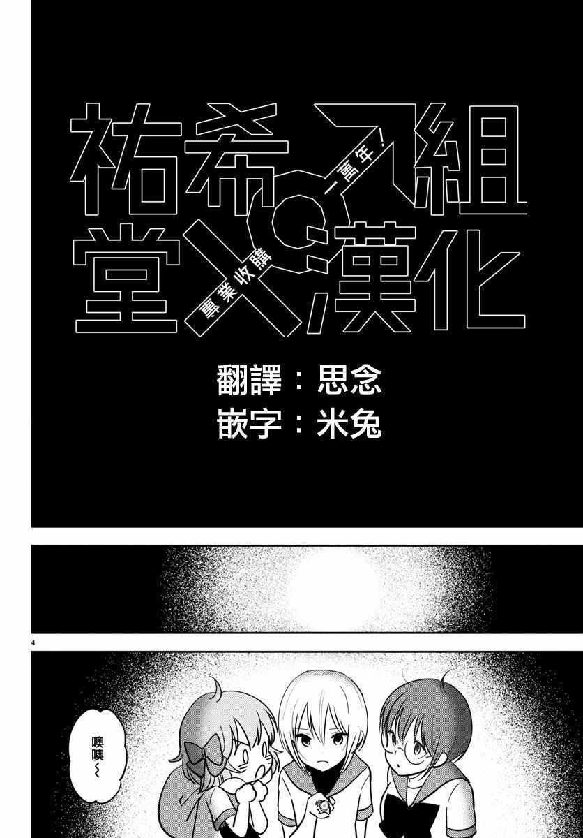 《樱之园》漫画 019话