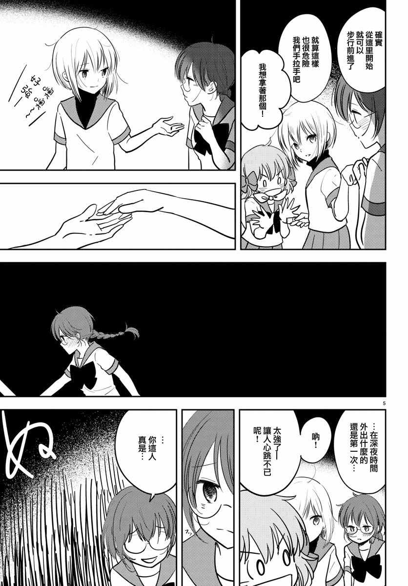 《樱之园》漫画 019话