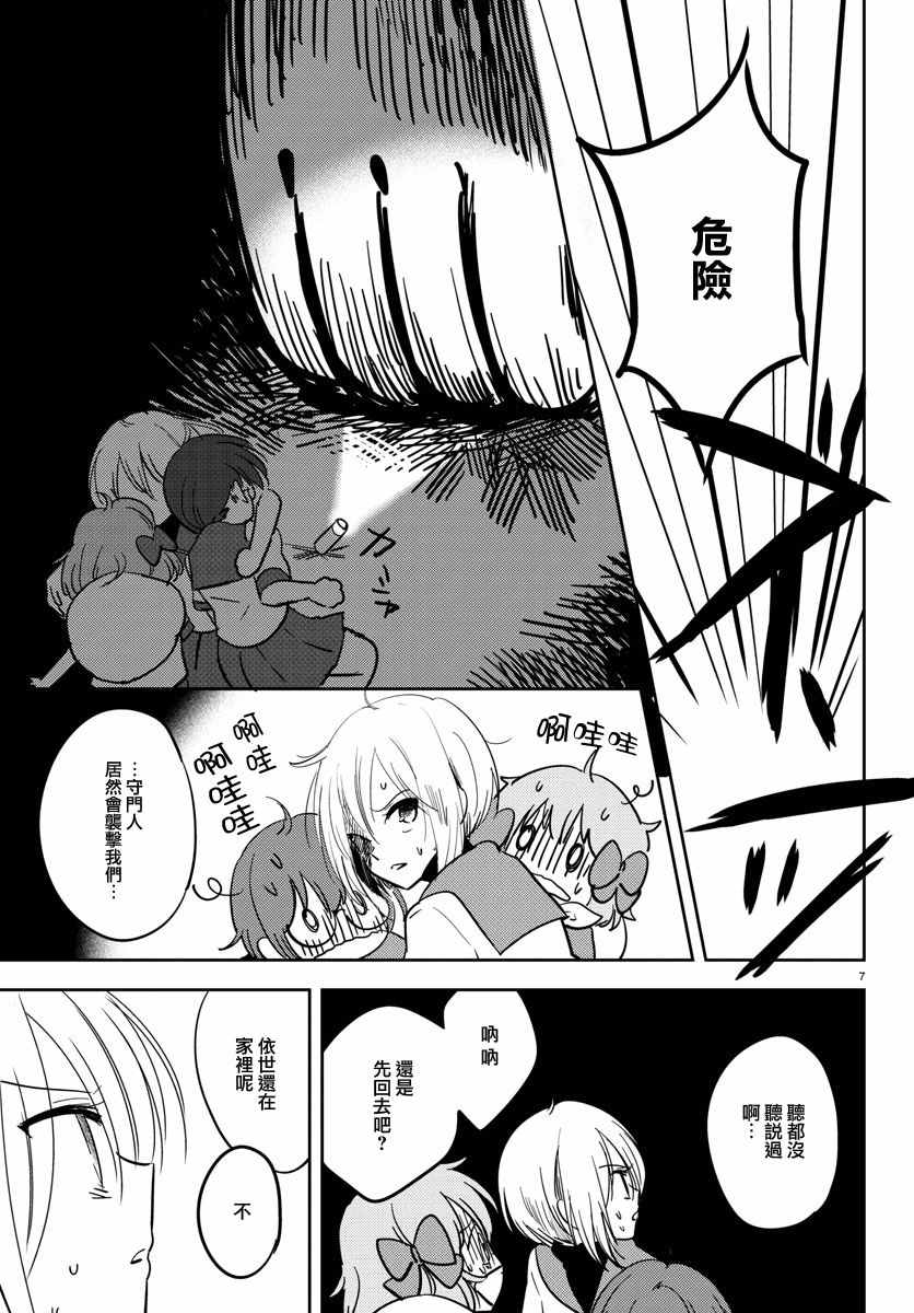 《樱之园》漫画 019话