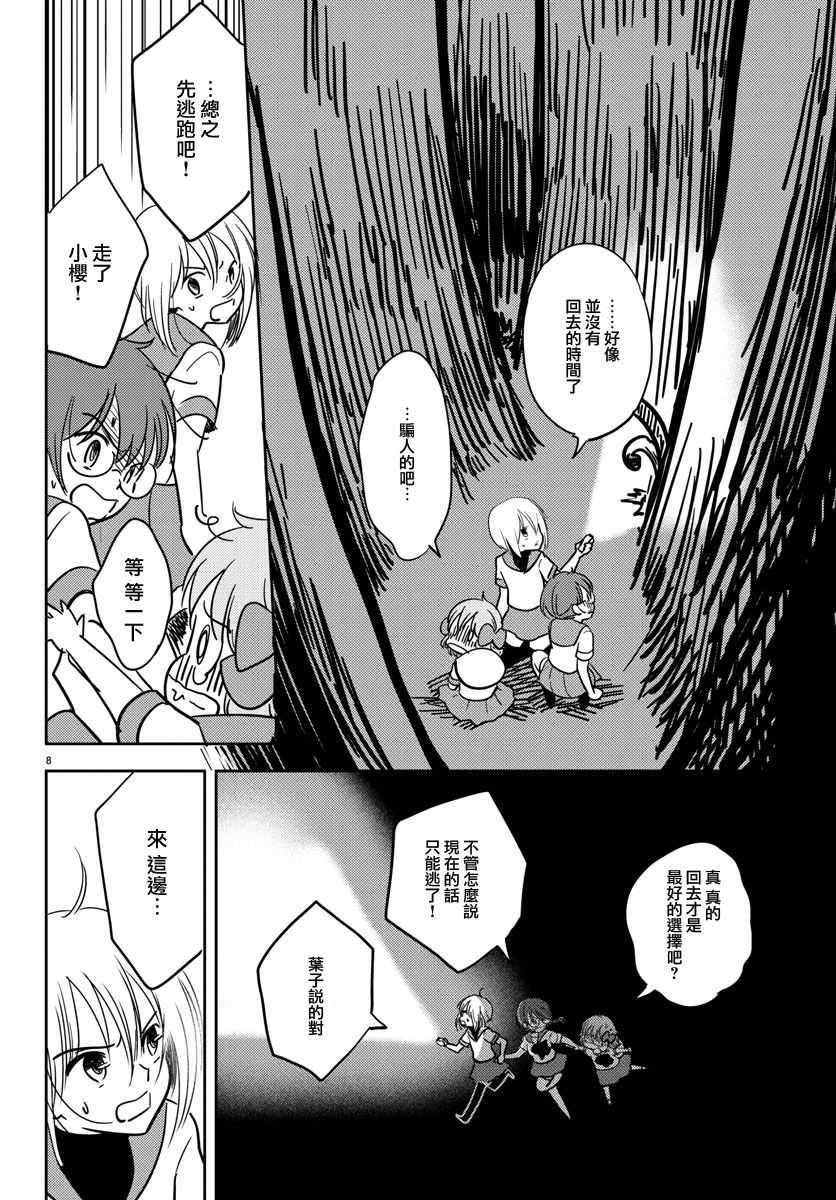 《樱之园》漫画 019话