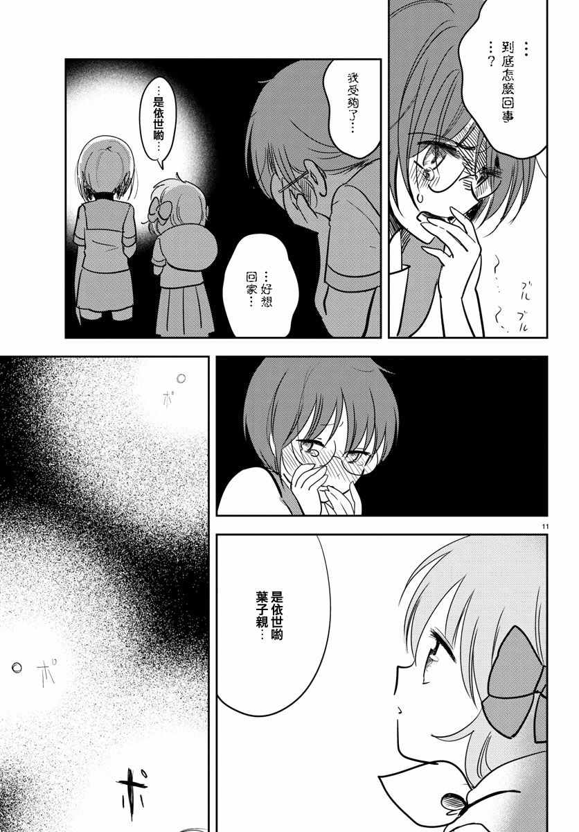 《樱之园》漫画 019话