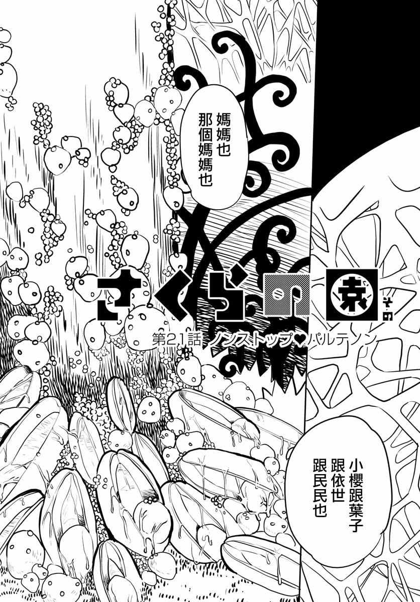 《樱之园》漫画 021话