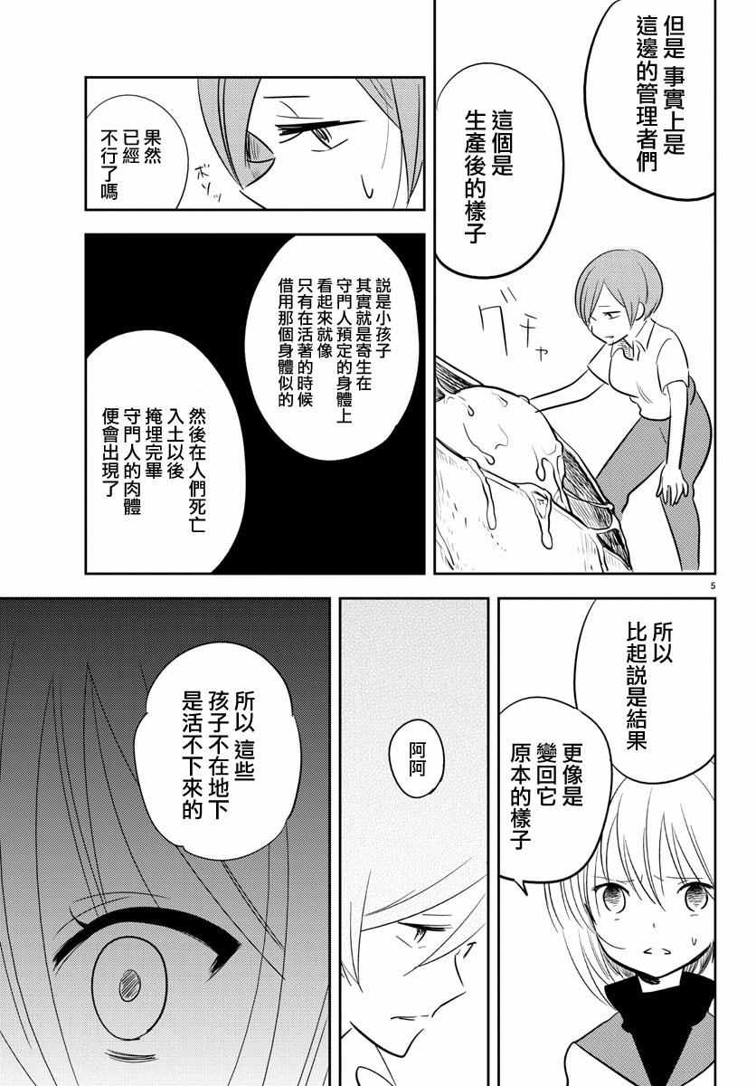 《樱之园》漫画 021话