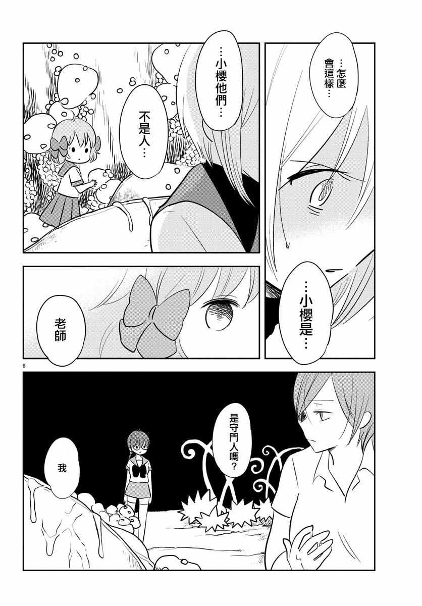 《樱之园》漫画 021话