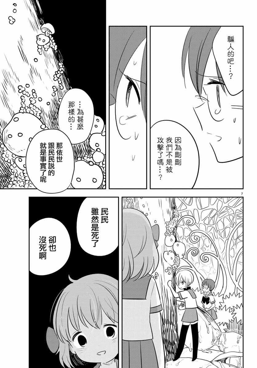 《樱之园》漫画 021话