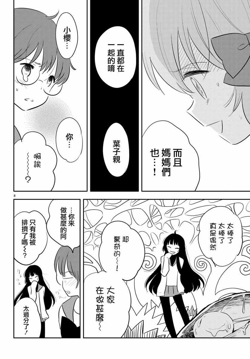 《樱之园》漫画 021话