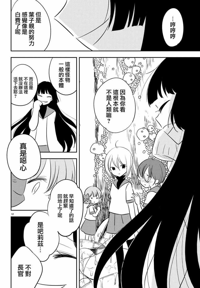 《樱之园》漫画 021话