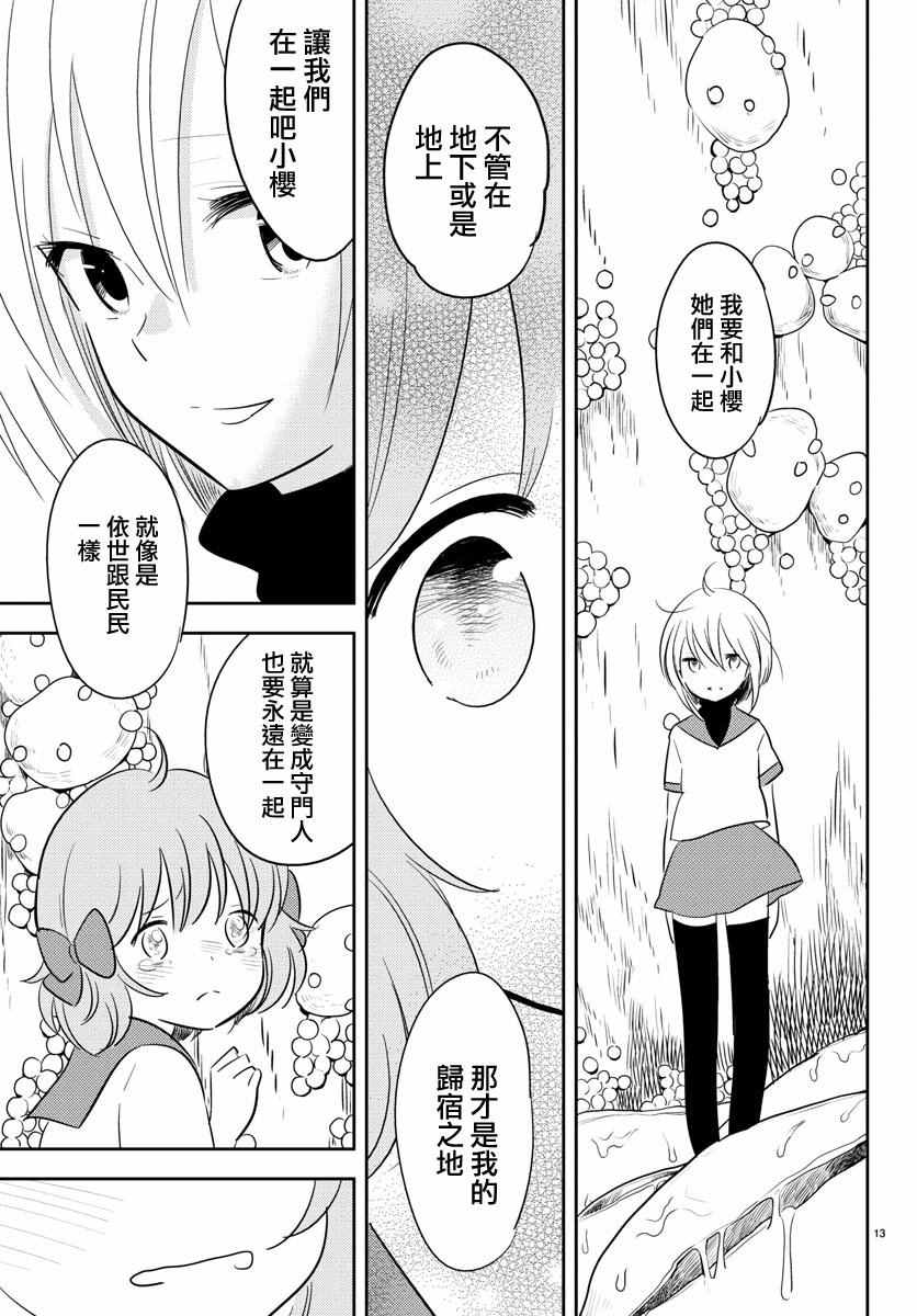 《樱之园》漫画 021话