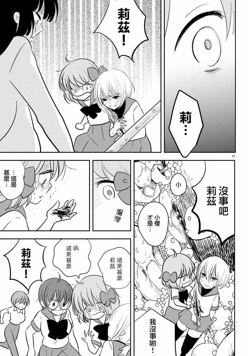 《樱之园》漫画 021话