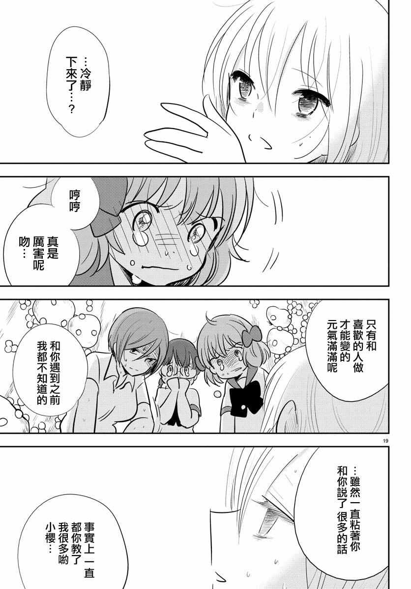 《樱之园》漫画 021话