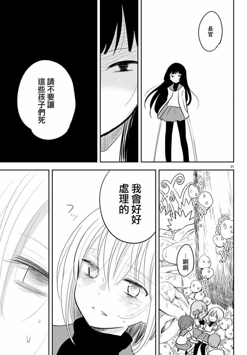 《樱之园》漫画 021话