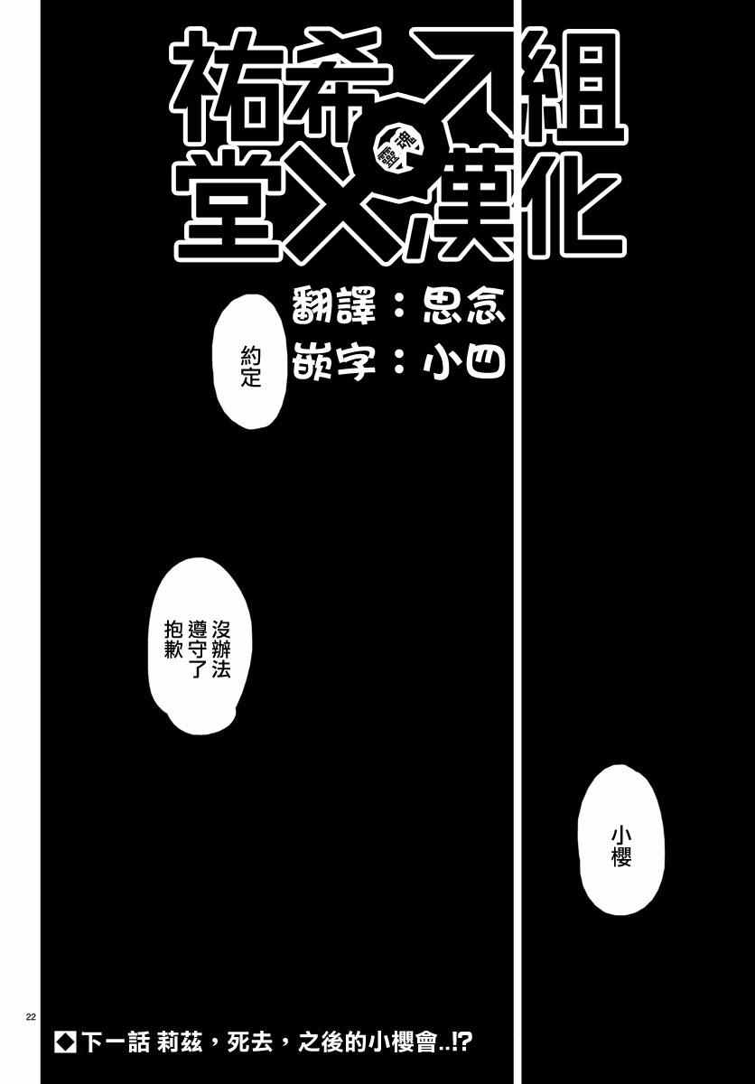 《樱之园》漫画 021话