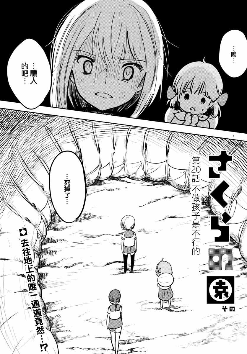 《樱之园》漫画 020话