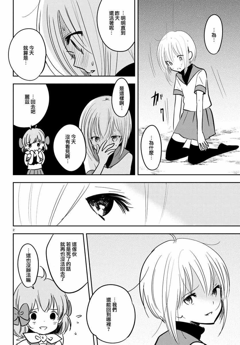 《樱之园》漫画 020话