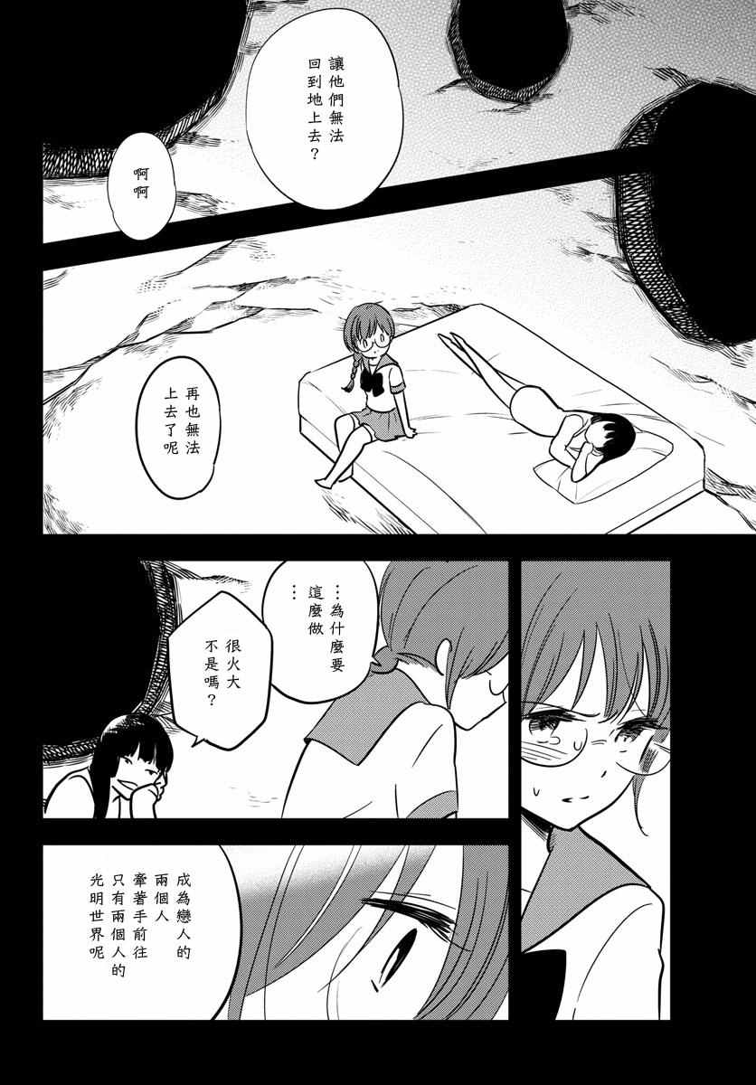 《樱之园》漫画 020话