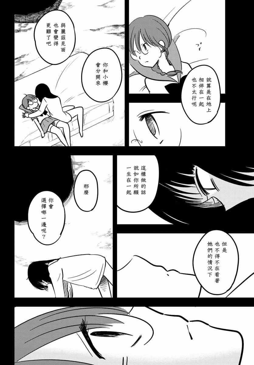 《樱之园》漫画 020话