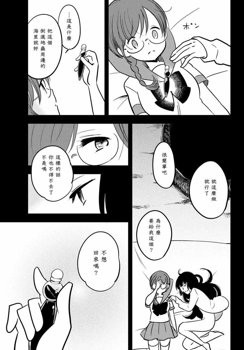 《樱之园》漫画 020话