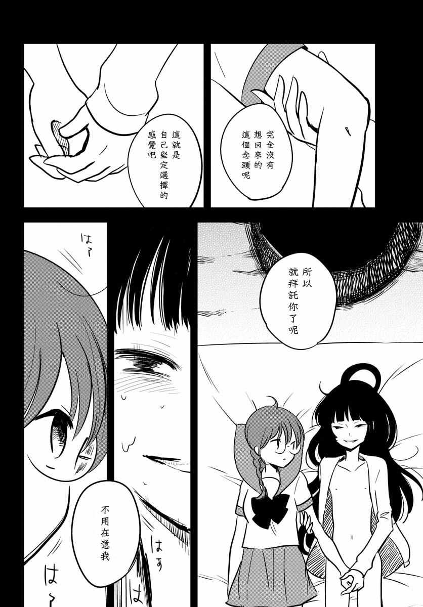 《樱之园》漫画 020话