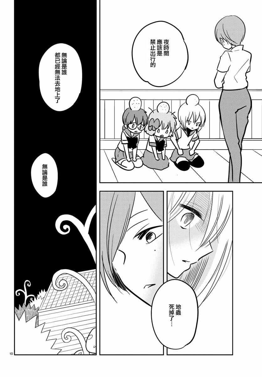 《樱之园》漫画 020话