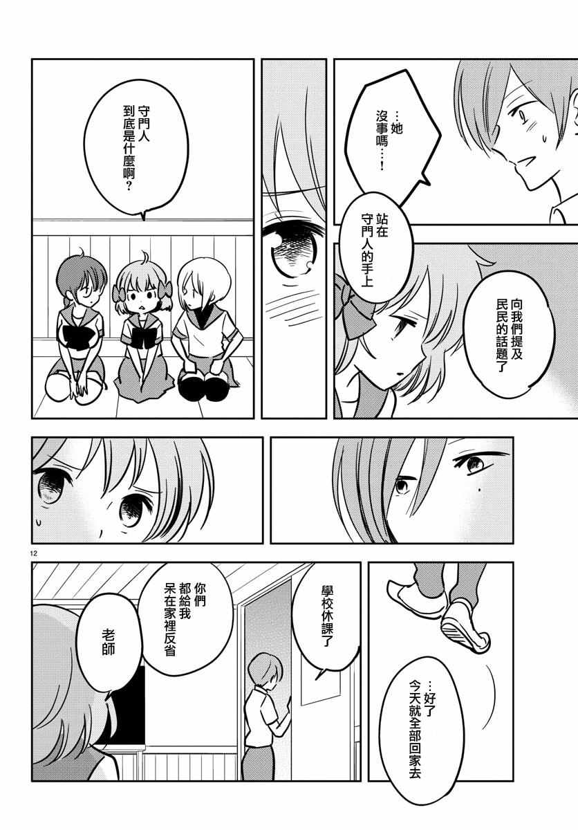 《樱之园》漫画 020话