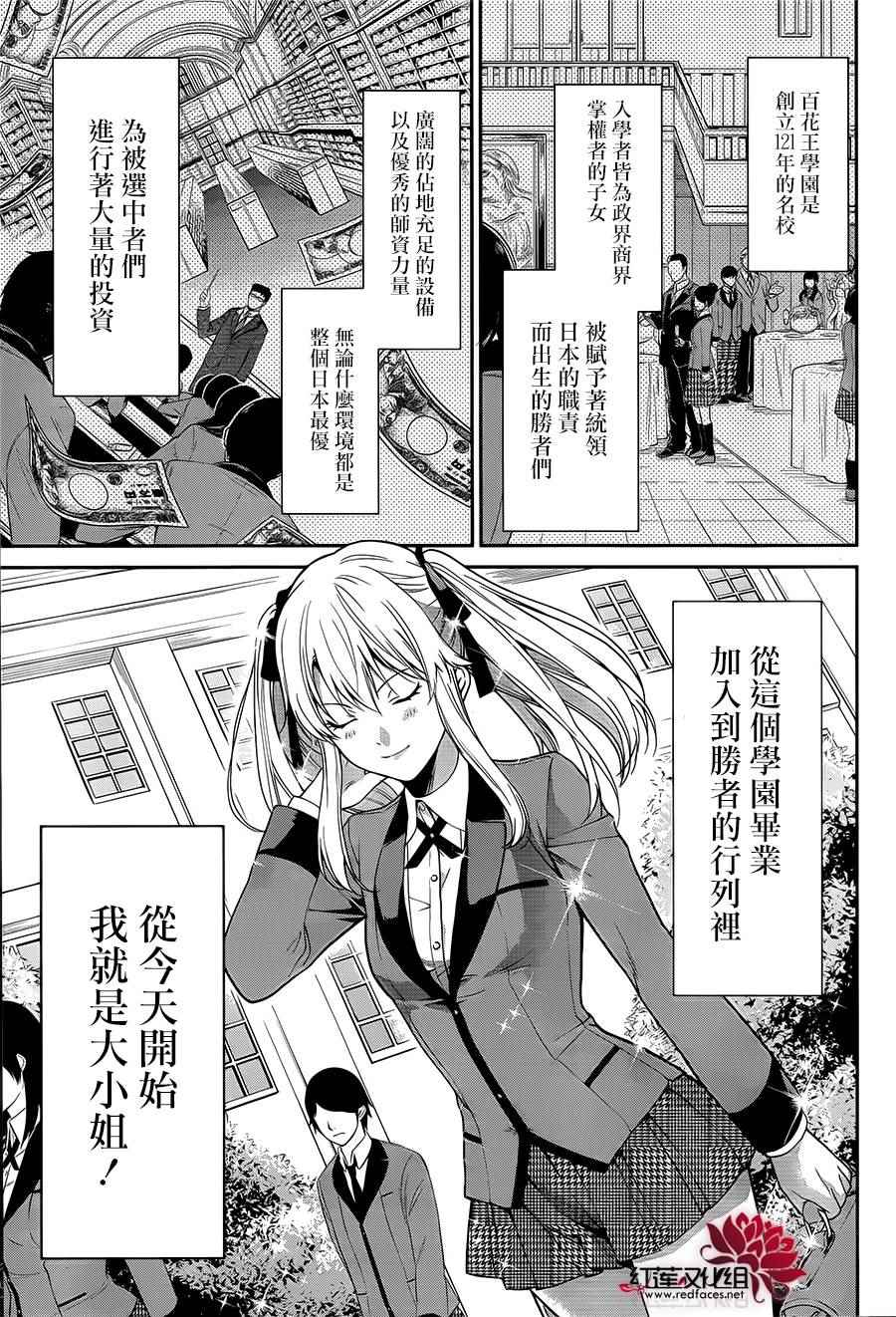 《狂赌之渊 双》漫画 001话